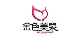 金色美泉品牌