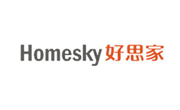 好思家Homesky品牌