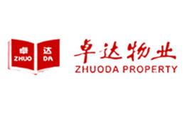 卓达物业ZHUODA品牌