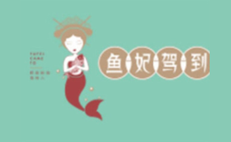 鱼妃驾到鲜鱼粉品牌
