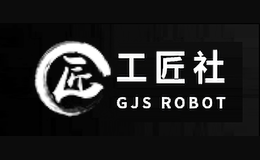 GJSRobot品牌