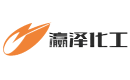 瀛泽化工品牌