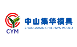 集华模具CYM品牌