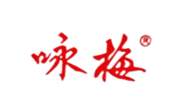 咏梅品牌