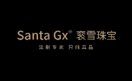 Santa Gx衮雪珠宝品牌