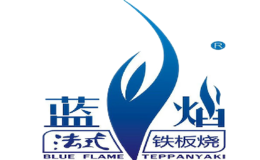 蓝焰法式铁板烧