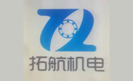 拓航机电品牌