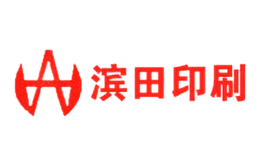 滨田印刷品牌