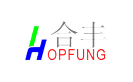 合丰HOPFUNG品牌