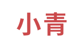 小青品牌
