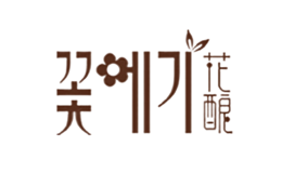 花酿品牌