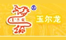 玉尔龙饰品品牌