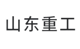 山东重工