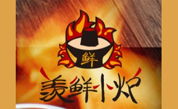 羡鲜小炉旋转小火锅品牌