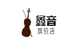 鑫音品牌