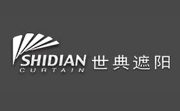 世典SHIDIAN品牌