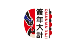 签年大计市井火锅串串品牌