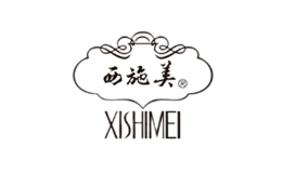 西施美XISHIMEI品牌