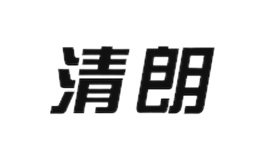 清朗