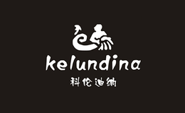 科伦迪纳kelundina品牌