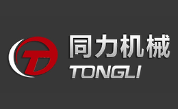同力机械TONGLI品牌