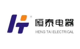 恒泰电器