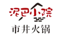 泥巴小院市井火锅品牌