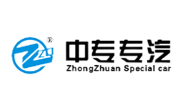 中专专汽品牌