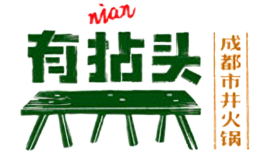 有拈头成都市井火锅品牌
