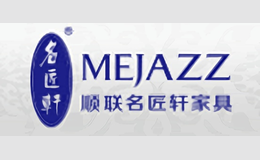 名匠轩MEJAZZ品牌