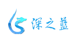 深之蓝品牌