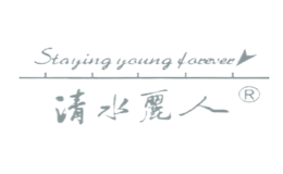 清水丽人品牌