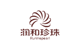 润和珍珠品牌