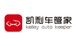凯利车管家品牌