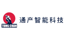 通产智能TONGCHAN品牌