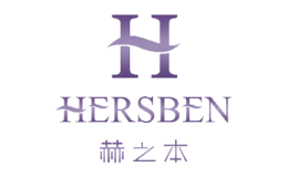 赫之本品牌