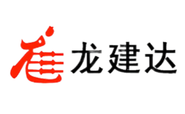 龙建达品牌