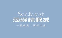 海森林假发品牌