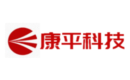 康平科技品牌