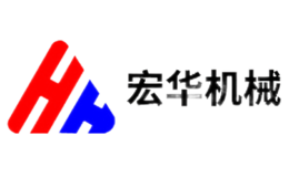 宏华机械品牌