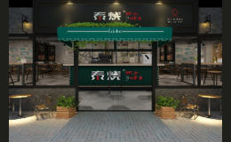 泰烧纸上烤鱼品牌