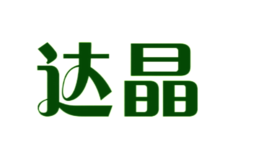 达晶品牌