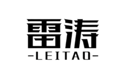 雷涛LEITAO品牌