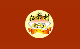 江南村品牌