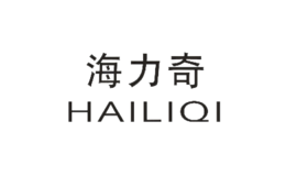 海力奇品牌