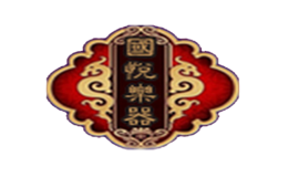 国悦品牌