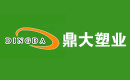 鼎大塑业