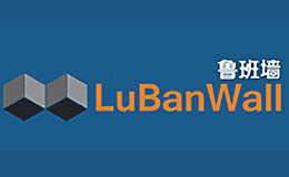 鲁班墙Lubanwall品牌