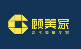 顾美家品牌