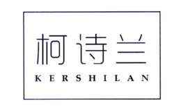 KERSHILAN柯诗兰品牌